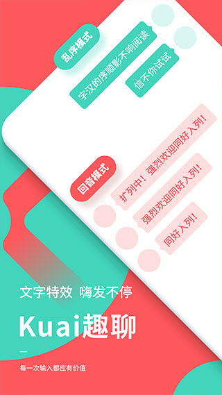 快输入app官方版
