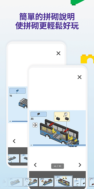 乐高拼搭指引app(LEGOBuilding)