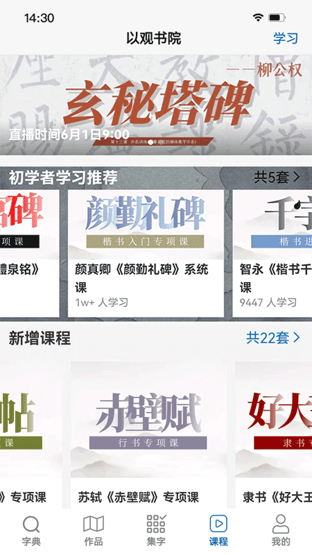 以观书法app官方版