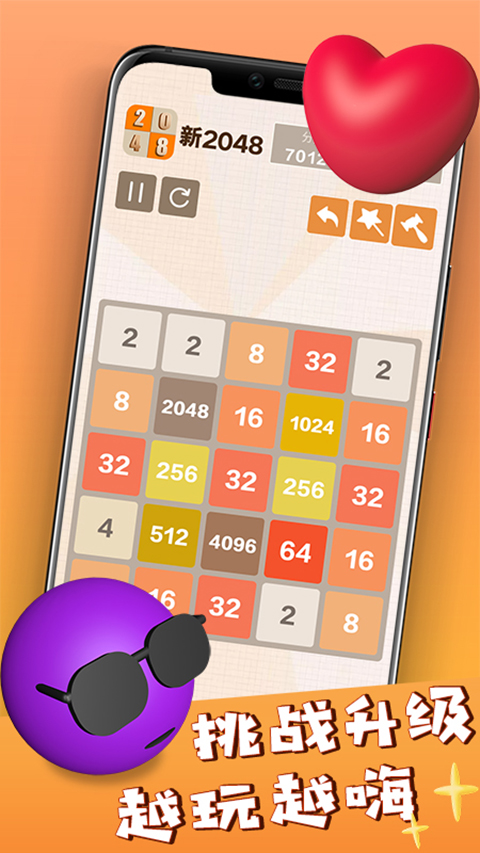 新2048官方正版