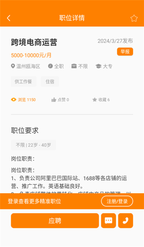 温州人力资源网app