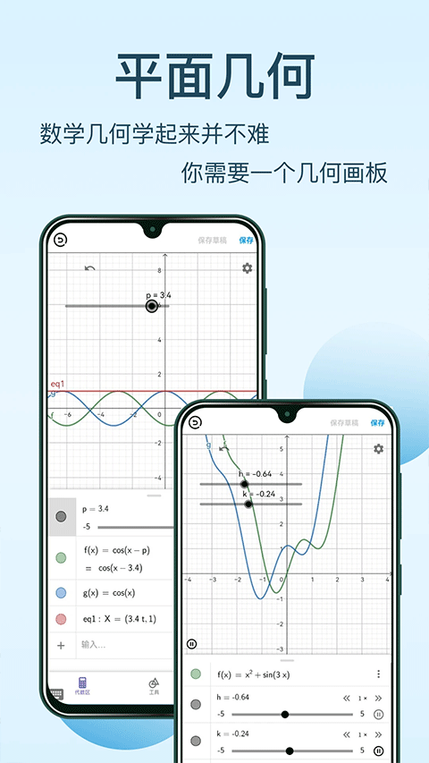 几何画板app
