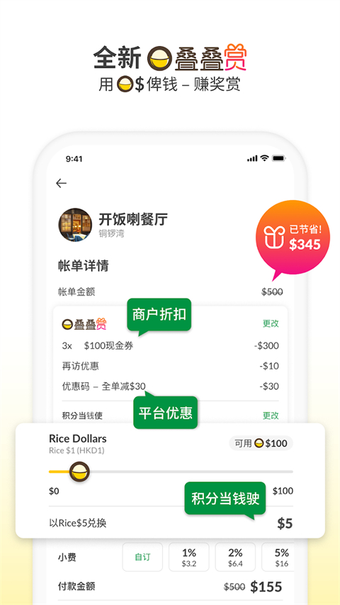 openrice官方版