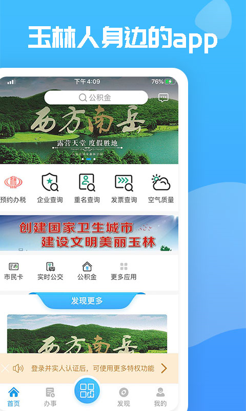 爱玉林app