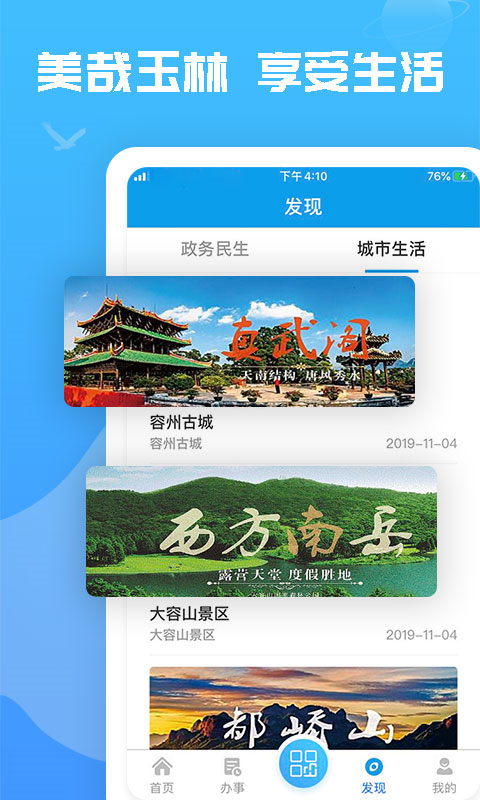 爱玉林app