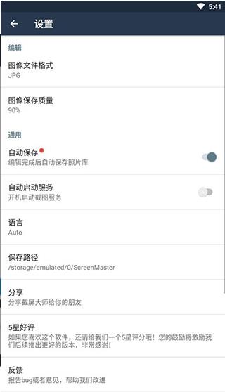 截屏大师官方版