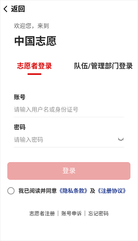 中国志愿app最新版