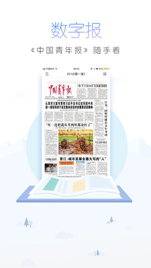 中国青年报app
