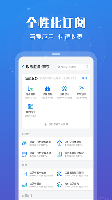 江苏政务服务APP