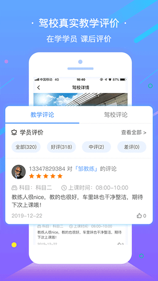 e学e驾app