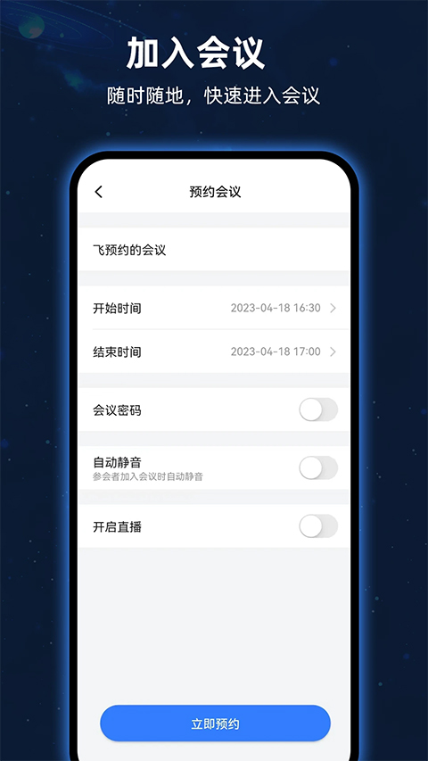 飞语会议官方安卓版