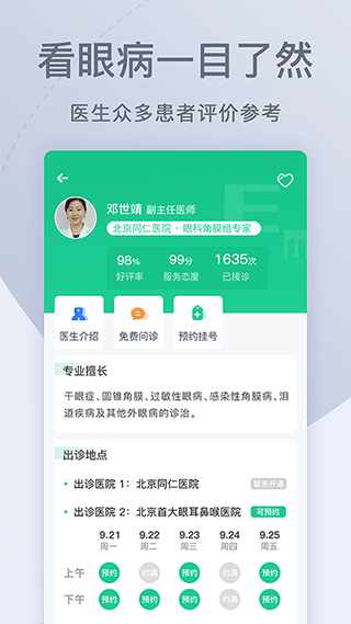 眼科医院挂号网官方版