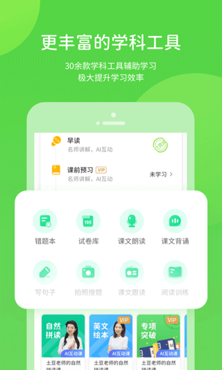 长少学习app