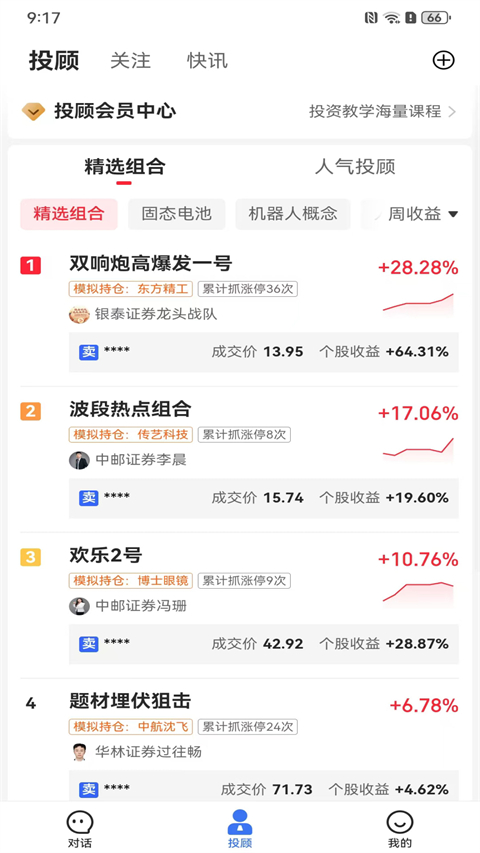 股市教练同花顺app