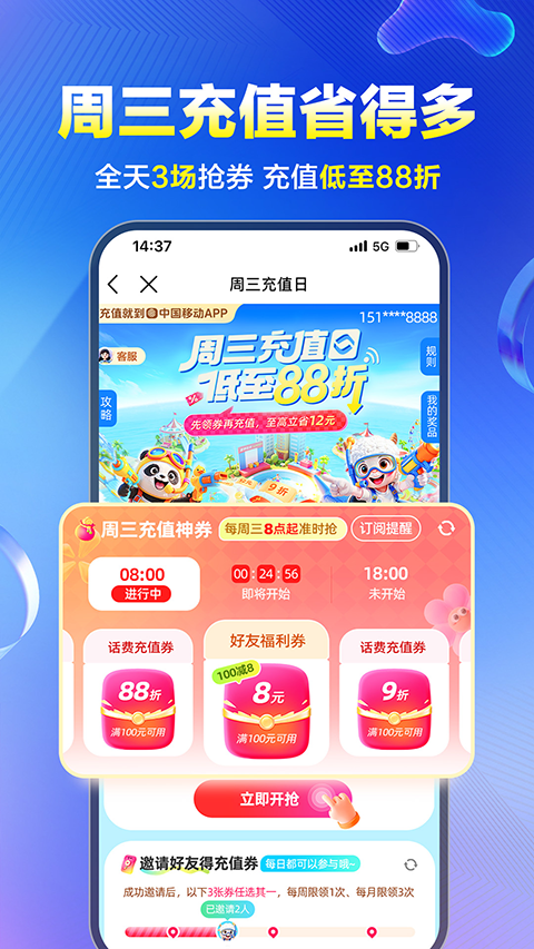 中国移动营业厅app
