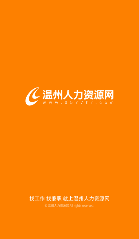 温州人力资源网app
