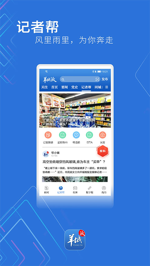 羊城派app