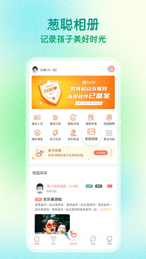葱米家长版app