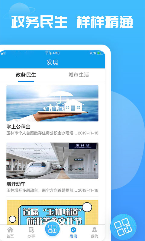 爱玉林app