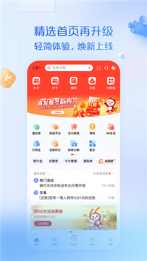 浦发银行信用卡app官方版