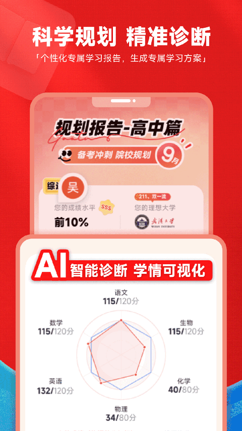 高途高中规划官方版