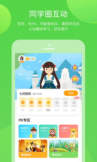 长少学习app