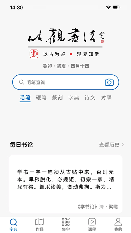 以观书法app官方版