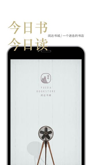 阅达书城app