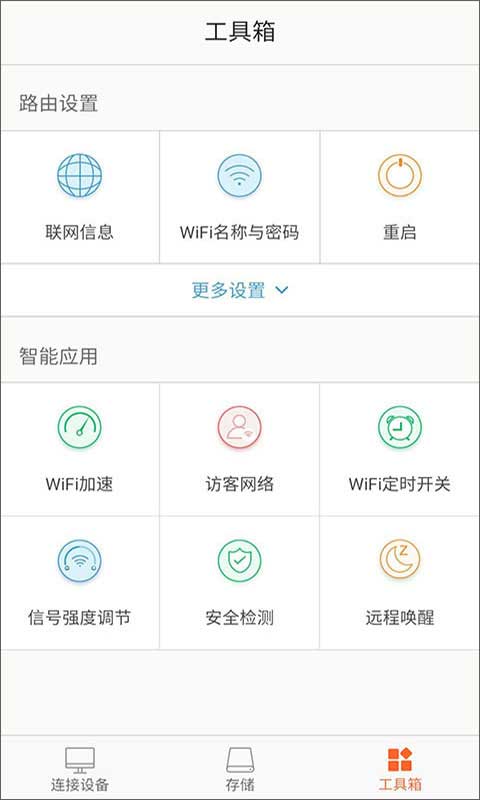 腾达路由器app官方版