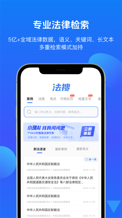 得理法搜app