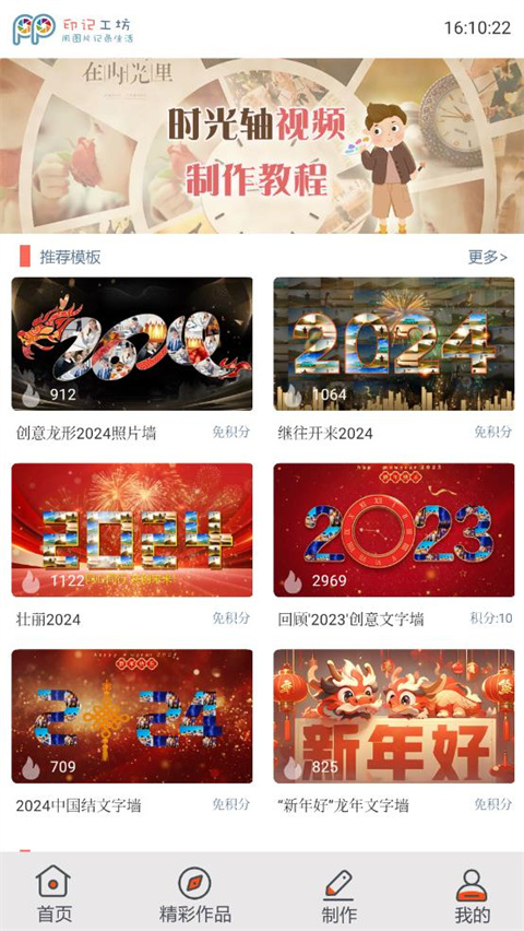印记工坊app