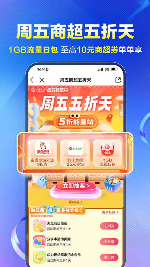 中国移动营业厅app