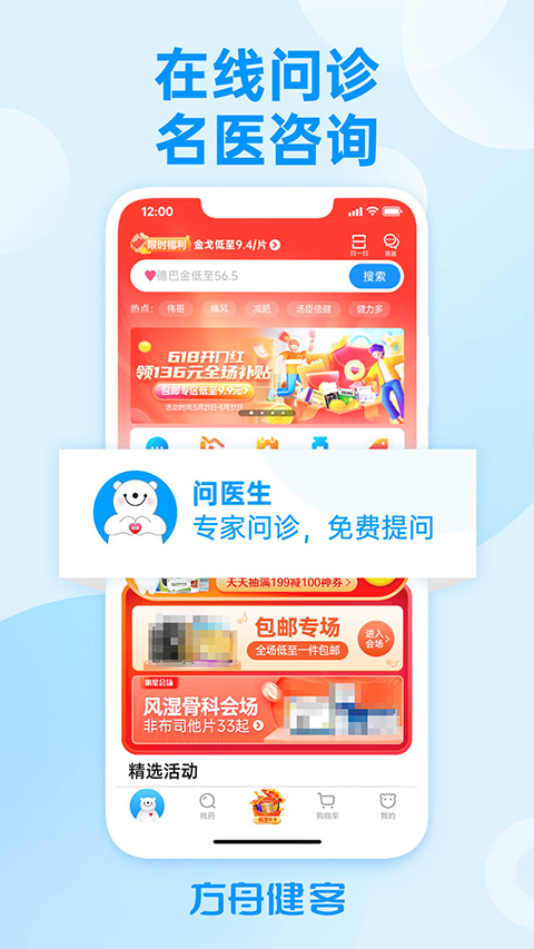 健客网上药店app