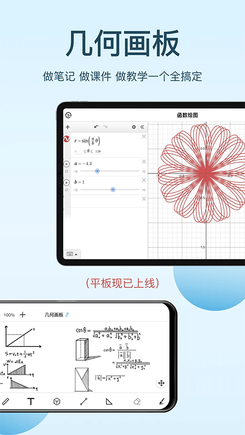 几何画板app