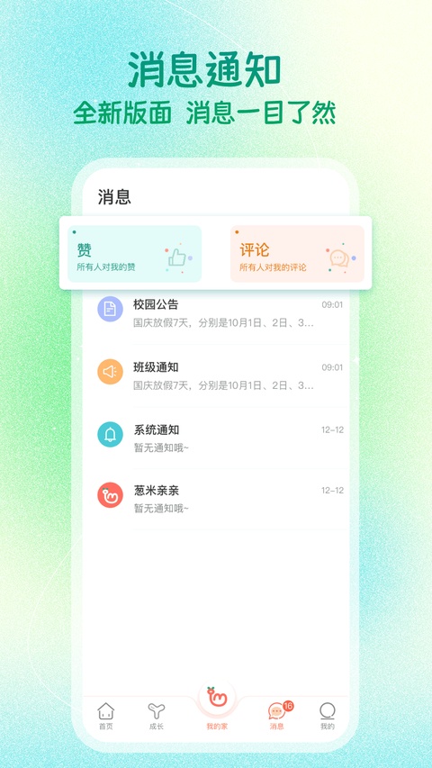 葱米家长版app