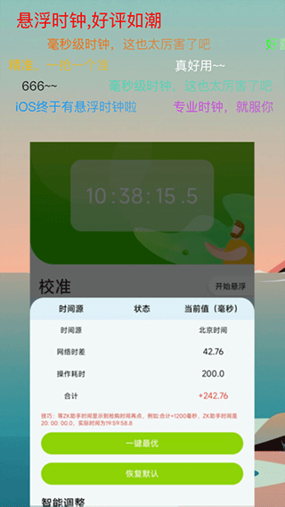 ZK助手悬浮时钟app