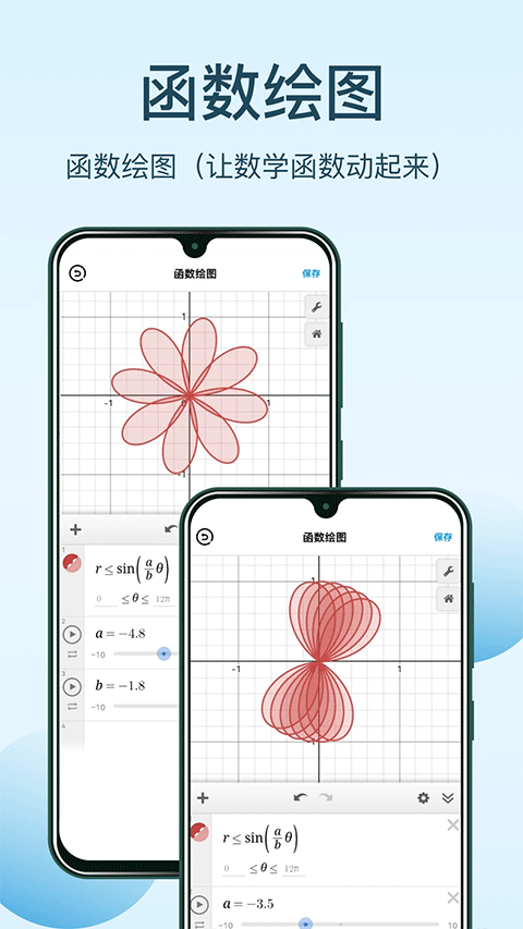几何画板app