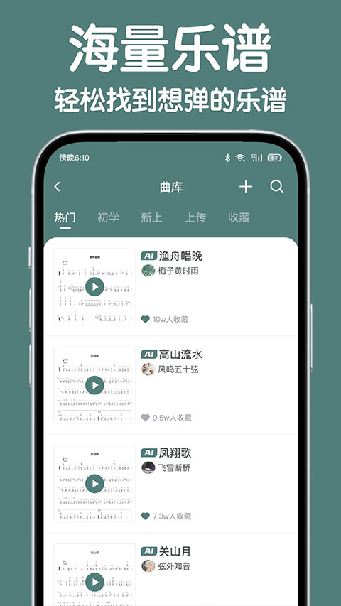 来音古筝app