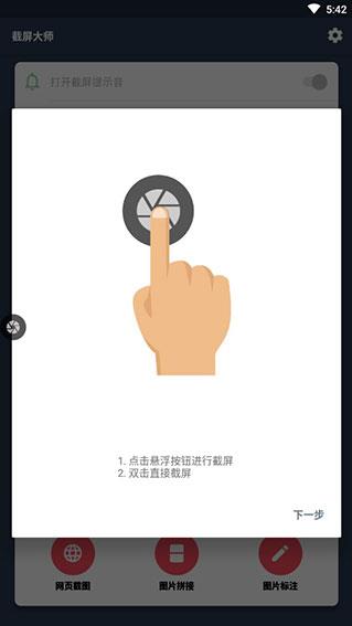 截屏大师官方版