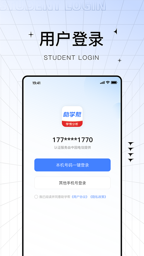 助学帮app官方版