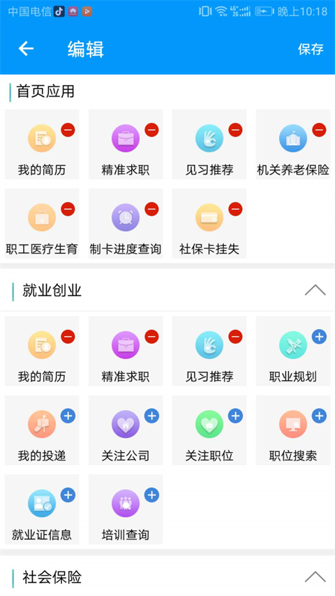 青海人社通app官方版