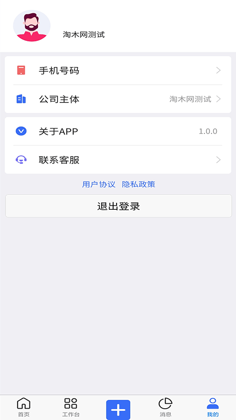 木管家官方版
