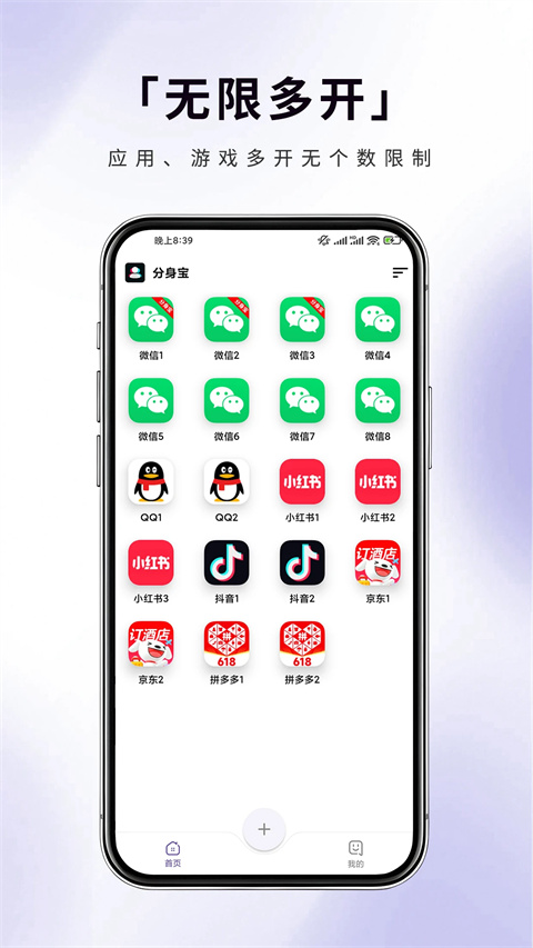 分身宝app
