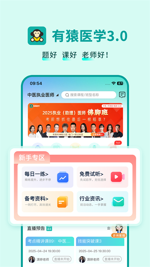 有猿医学app