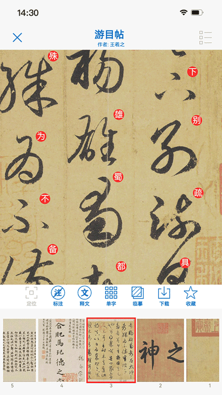以观书法app官方版