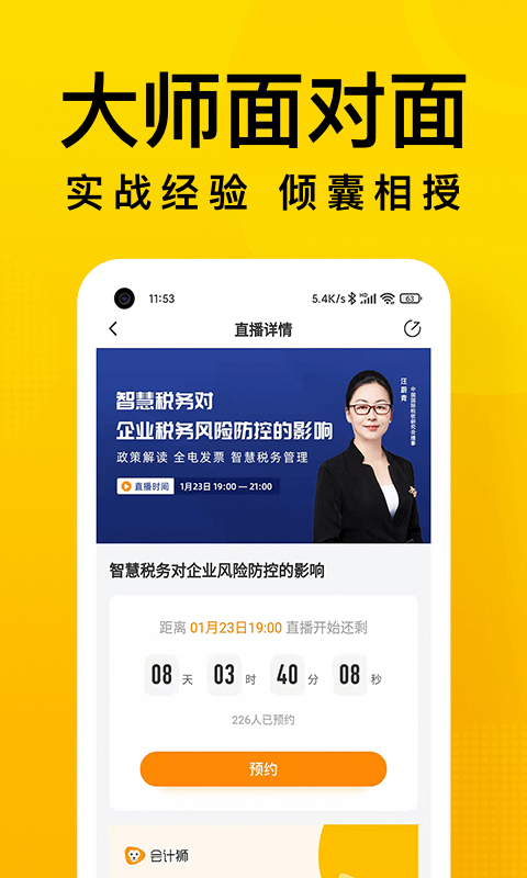 会计狮app