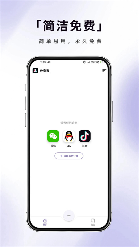 分身宝app