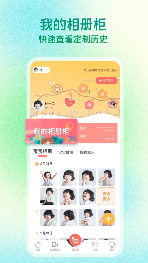 葱米家长版app