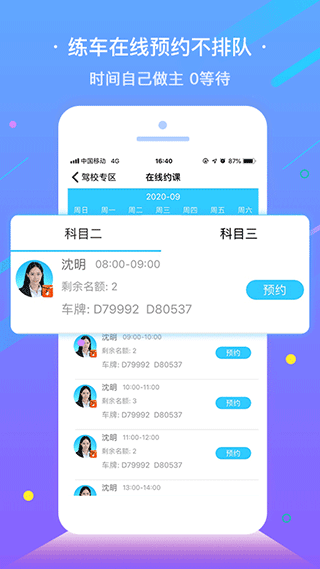 e学e驾app