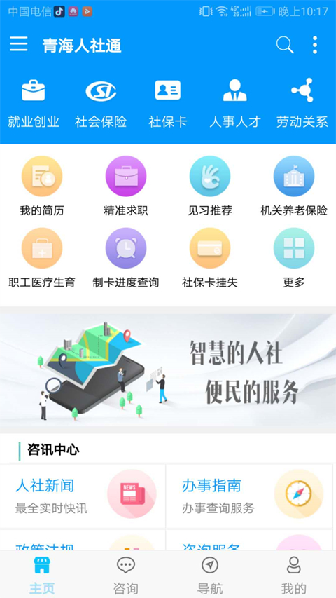 青海人社通app官方版